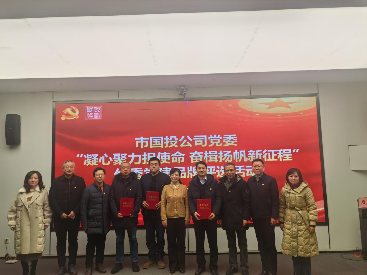 摩登4公司党建品牌获评市国投公司党委“优秀党建品牌”