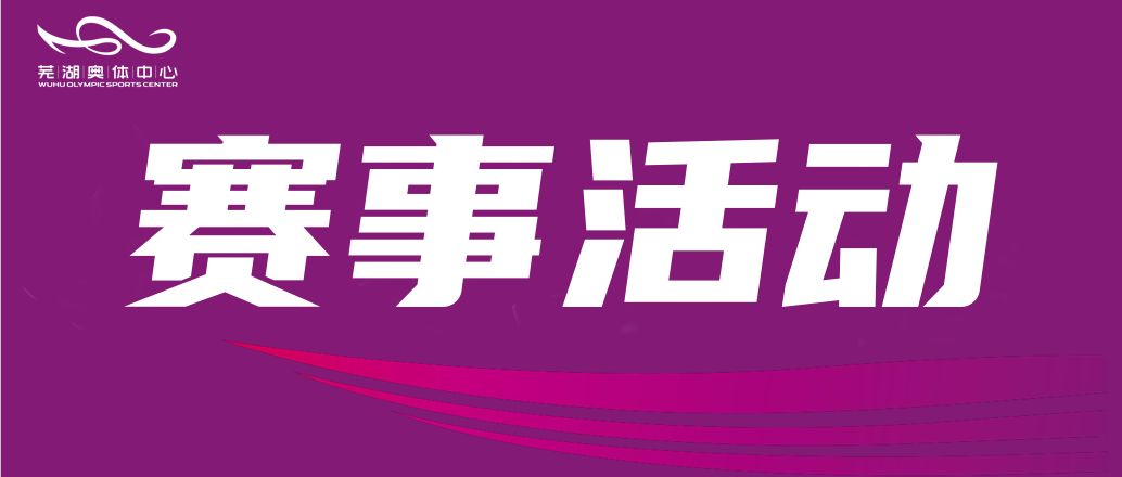 摩登4中心高效“变身” 青少年散打锦标赛火热开赛
